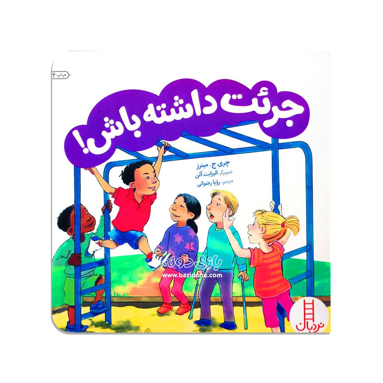 کتاب جرئت داشته باش