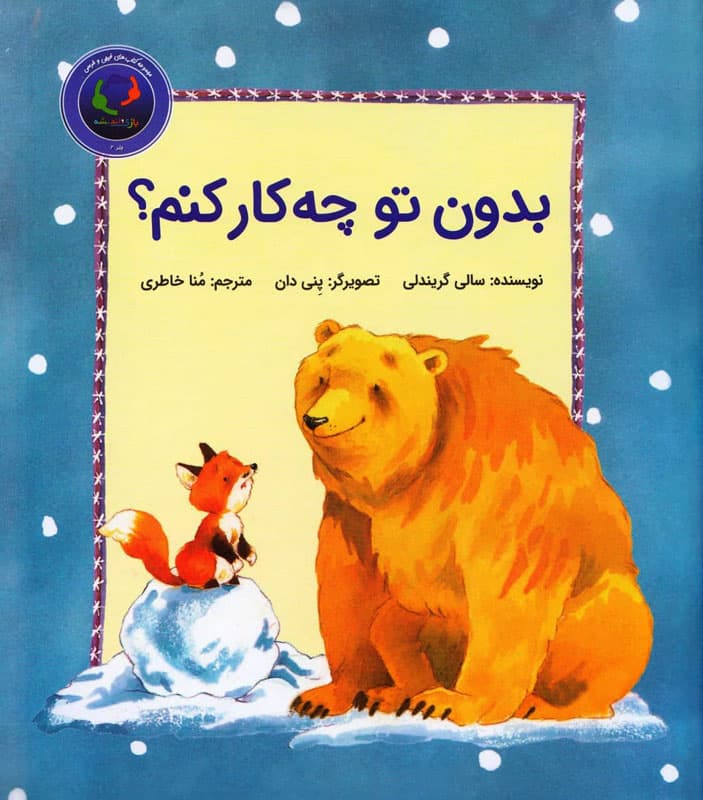 کتاب بدون تو چه کار کنم؟