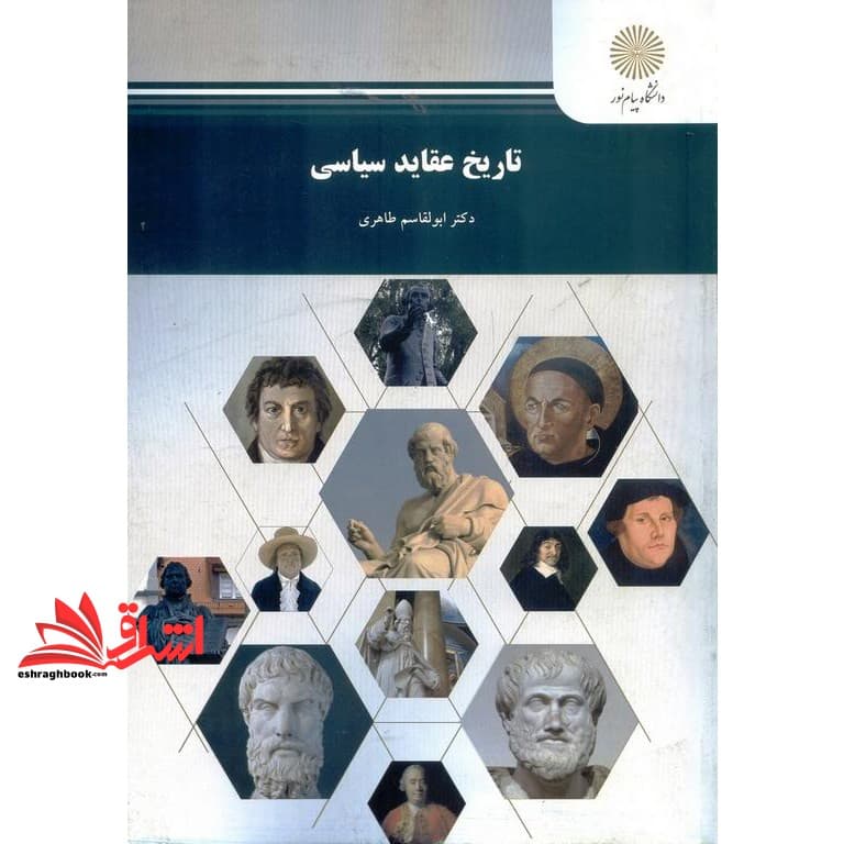 کتاب تاریخ عقاید سیاسی — تصویر ۲