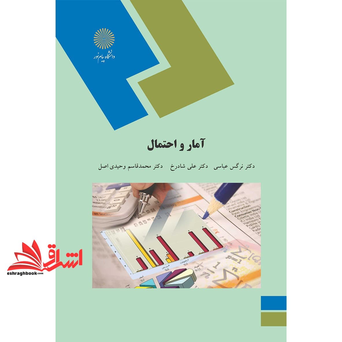کتاب آمار و احتمال (رشته آمار) — تصویر ۴