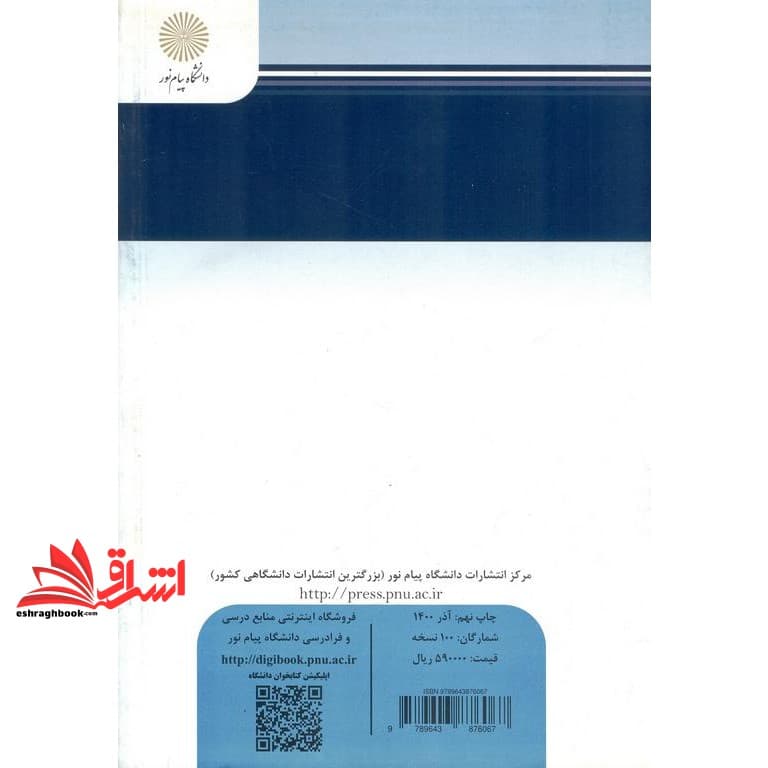 کتاب آمار و احتمال (رشته آمار) — تصویر ۳