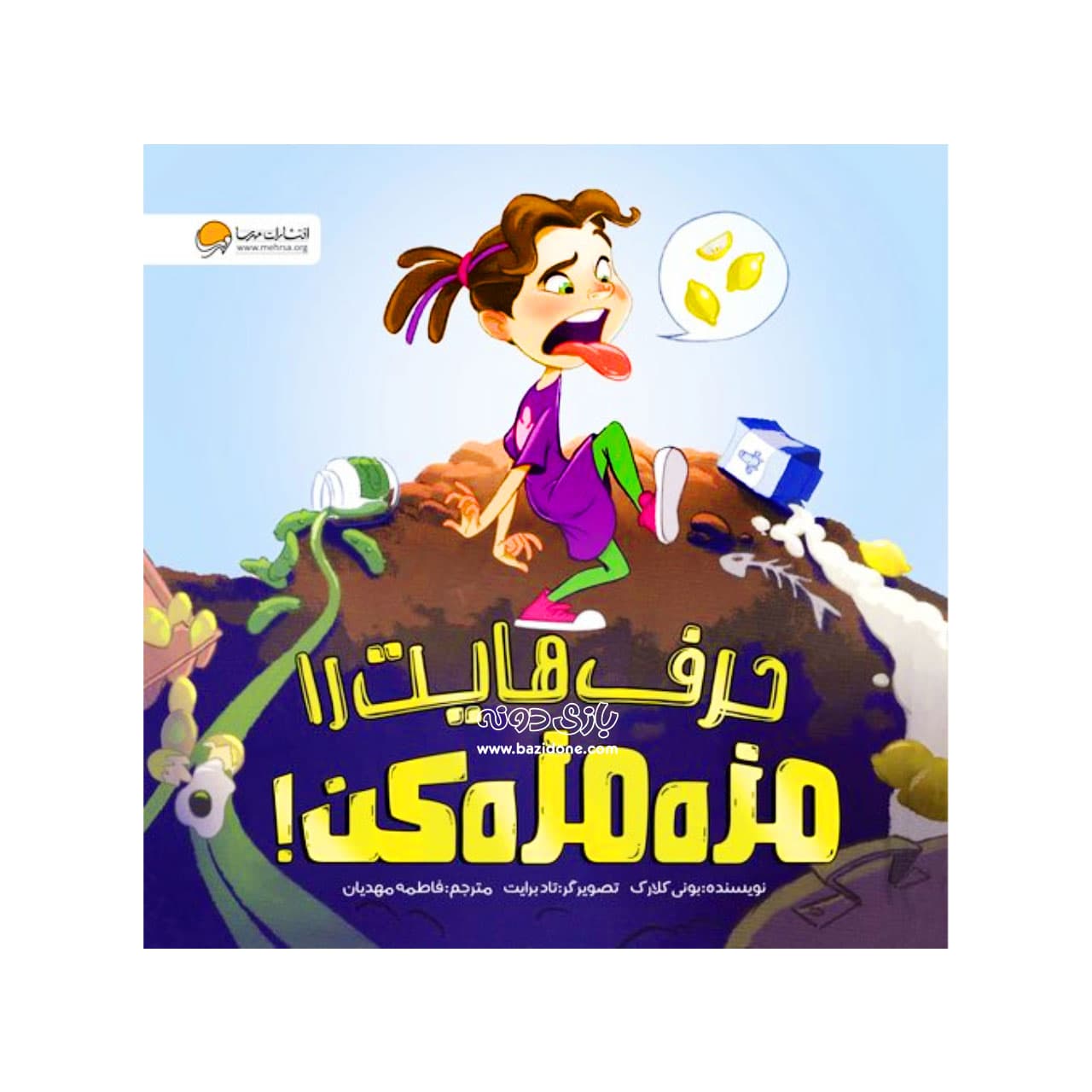 کتاب حرف هایت را مزه مزه کن