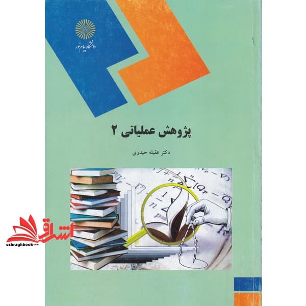 کتاب پژوهش عملیاتی ۲