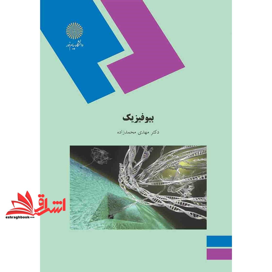 کتاب بیوفیزیک