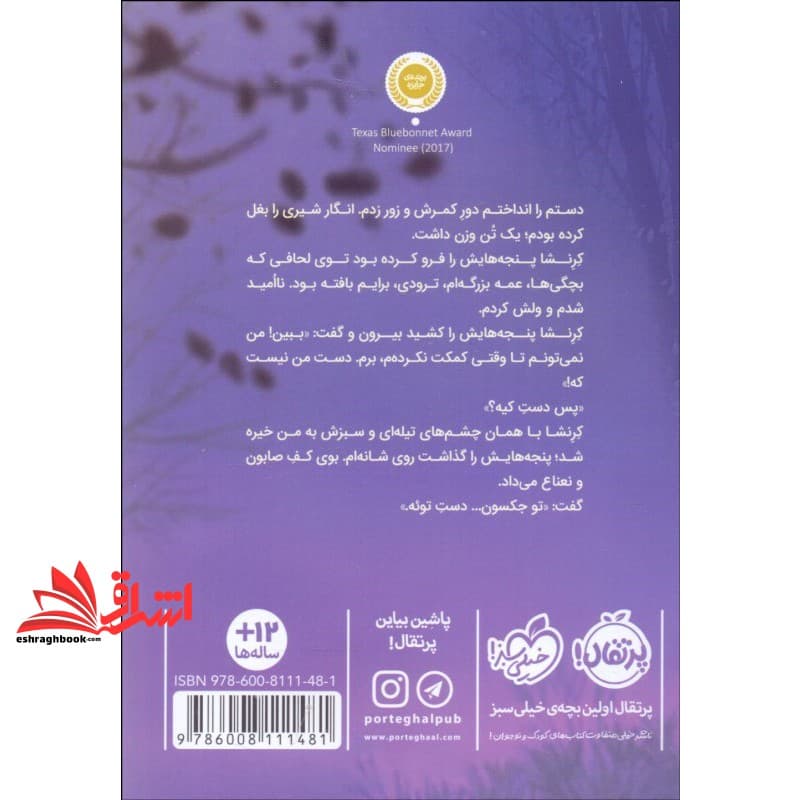 کتاب پاستیل های بنفش — تصویر ۹