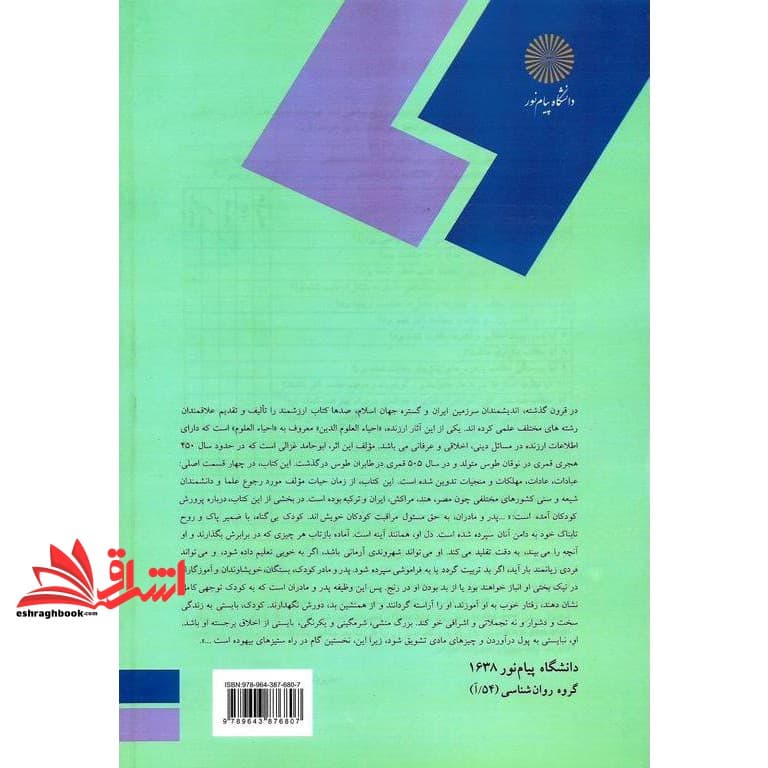 کتاب مسائل نوجوانان و جوانان در ایران معاصر * نام درس دانشگاه پیام نور : مسائل نوجوانان و جوانان — تصویر ۵