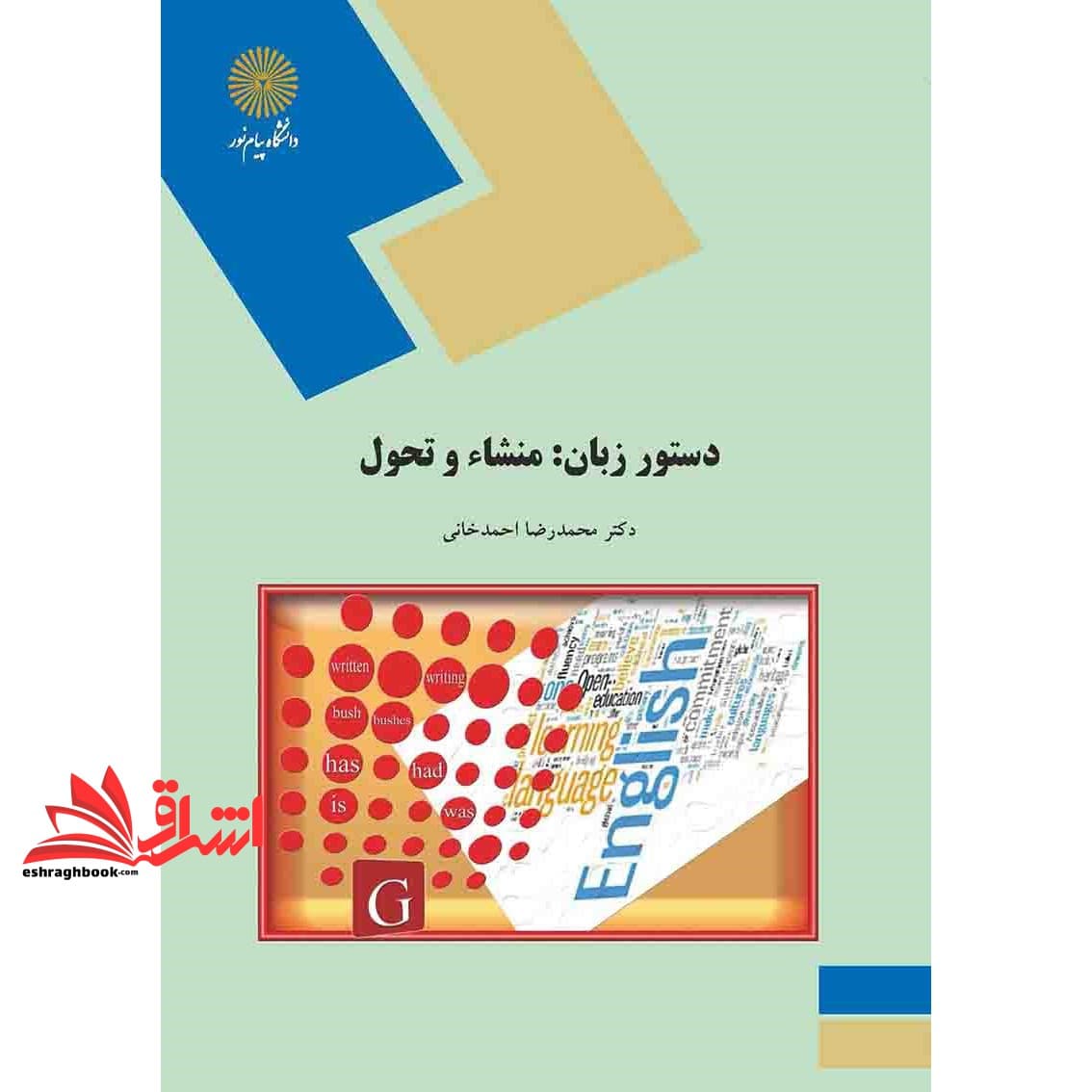 کتاب Grammar: origin and development (for the students of English language and literature)