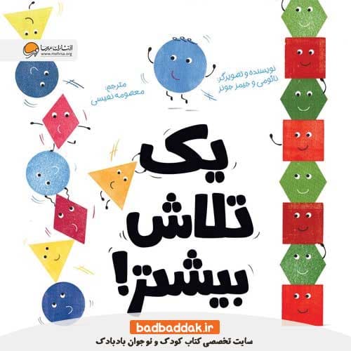کتاب یک تلاش بیشتر — تصویر ۴