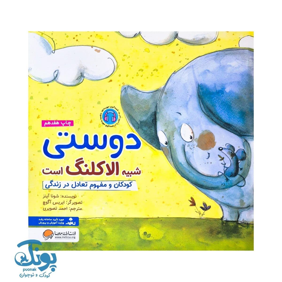 کتاب دوستی شبیه الاکلنگ است — تصویر ۴