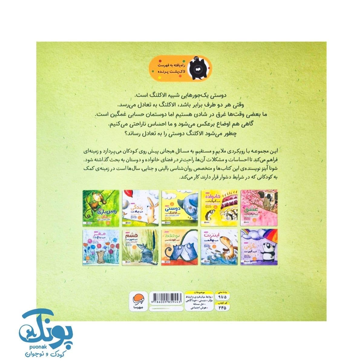 کتاب دوستی شبیه الاکلنگ است — تصویر ۱۱