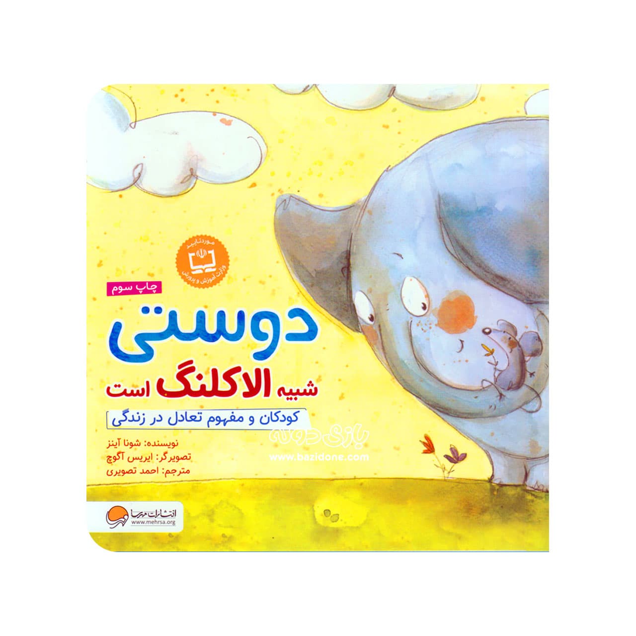 کتاب دوستی شبیه الاکلنگ است