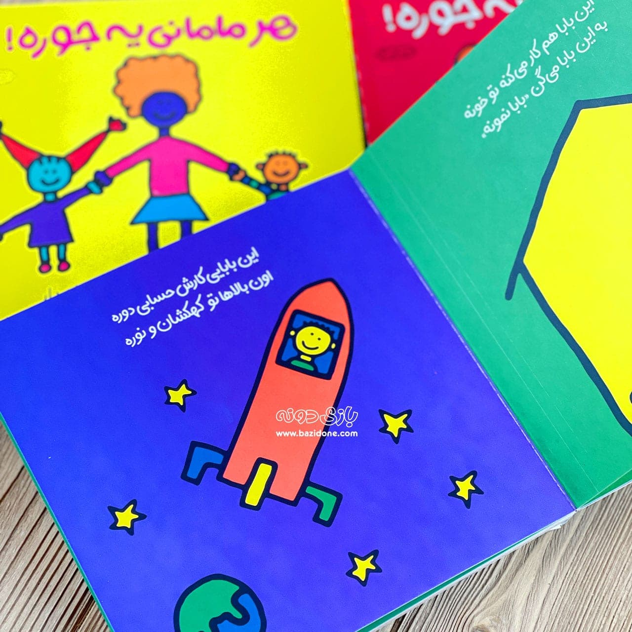 کتاب هر بچه ای یه جوره — تصویر ۹