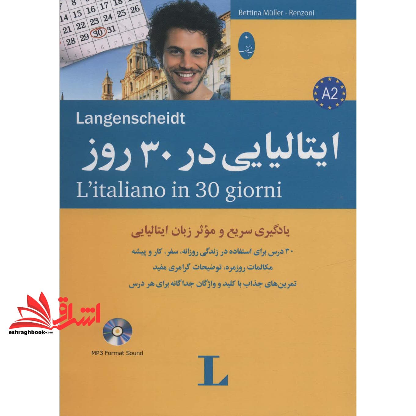 کتاب ایتالیایی در ۳۰ روز = L’Italiano in ۳۰ giorni