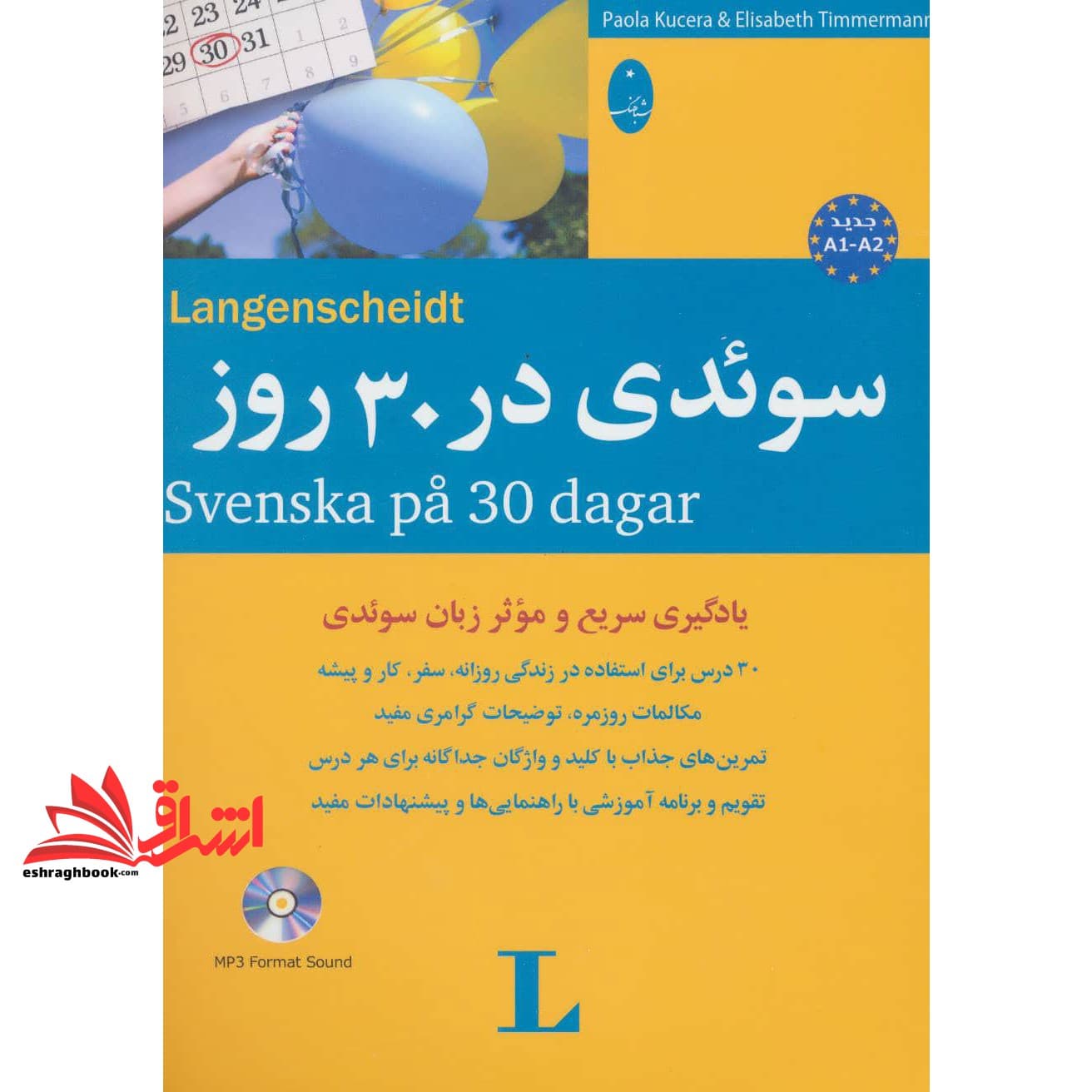 کتاب سوئدی در ۳۰ روز،همراه با سی دی (صوتی) ، (۲زبانه)