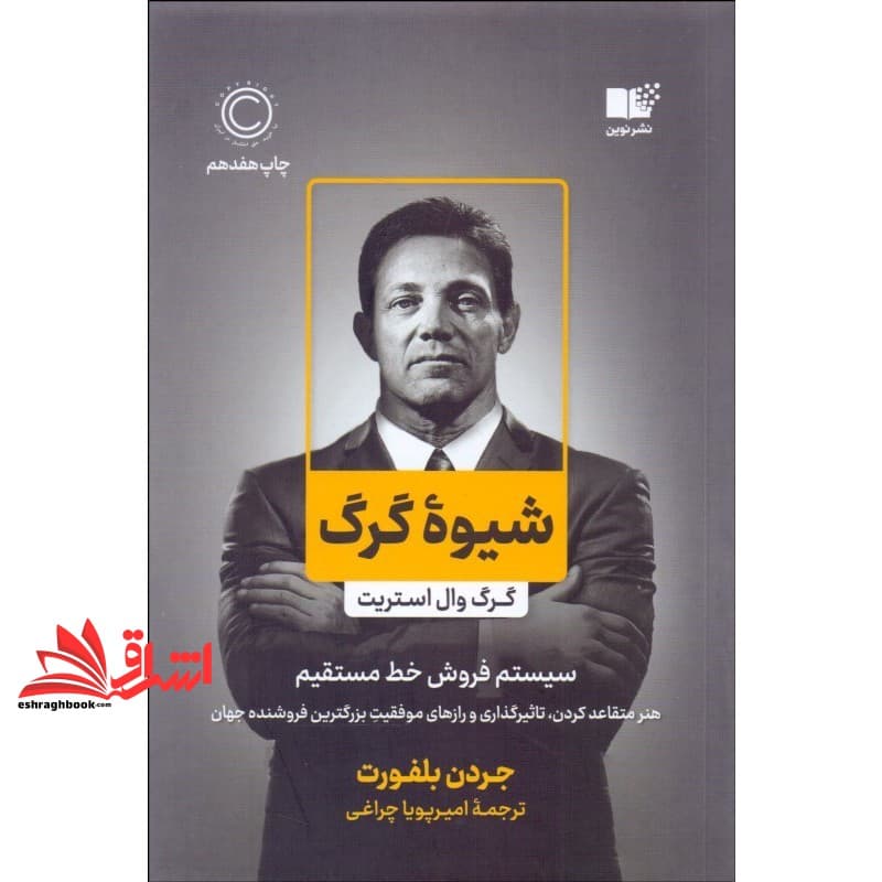 کتاب شیوه گرگ – سیستم فروش خط مستقیم