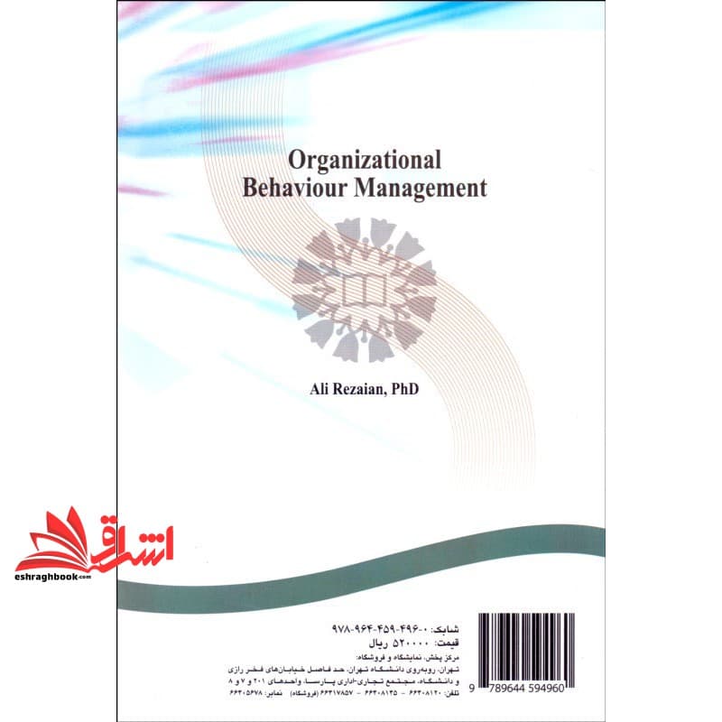 کتاب مبانی مدیریت رفتار سازمانی کد ۴۷۷ — تصویر ۵