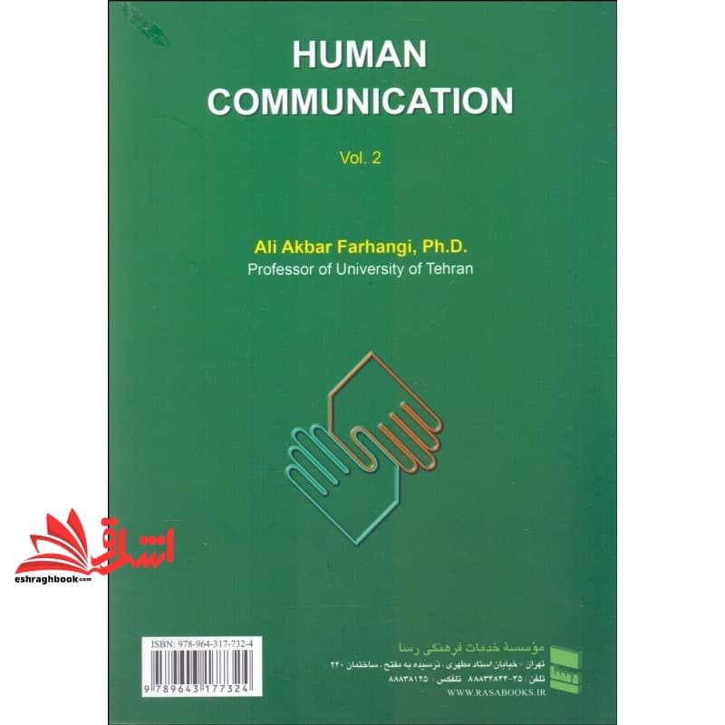 کتاب ارتباطات انسانی جلد ۲ دوم — تصویر ۵
