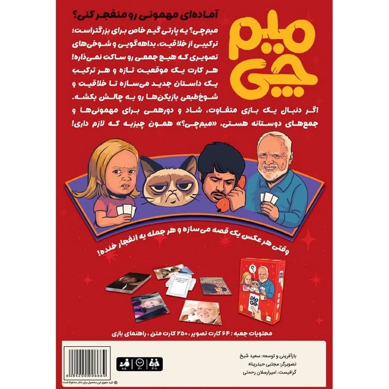 بازی فکری میم چی — تصویر ۹