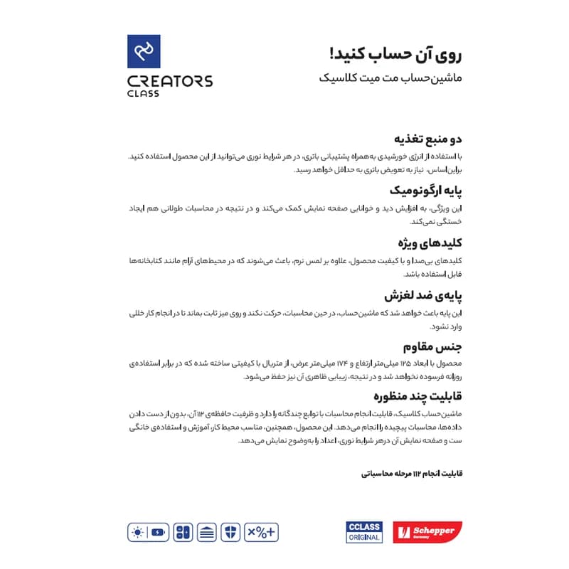 ماشین حساب سی.کلاس کریتورز مدل مت میت طرح کلاسیک کد CX-118C-1 — تصویر ۱۲