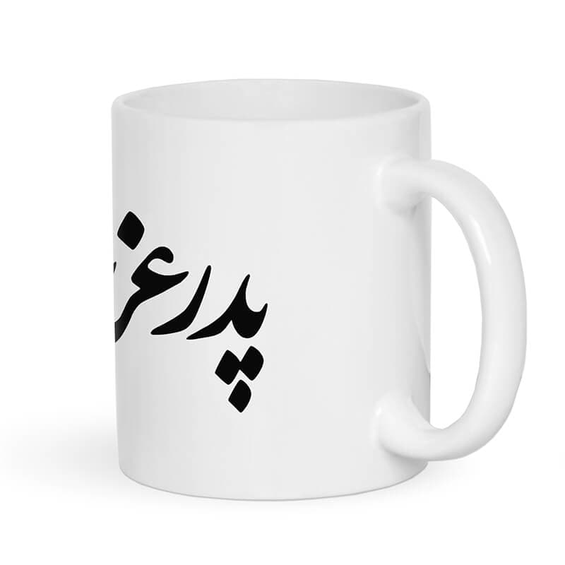 ماگ طرح پدر عزیزم کد 1230 — تصویر ۳