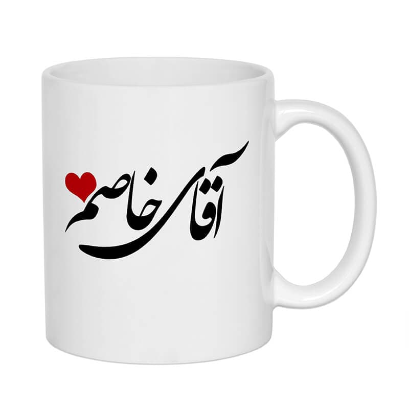 ماگ طرح آقای خاص کد 1231