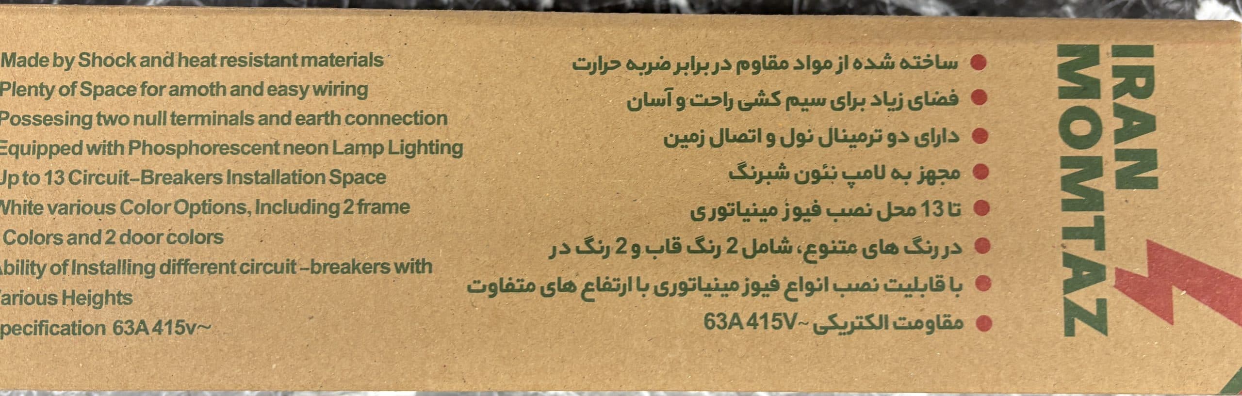 جعبه فیوز 16 تایی ایران ممتاز — تصویر ۶