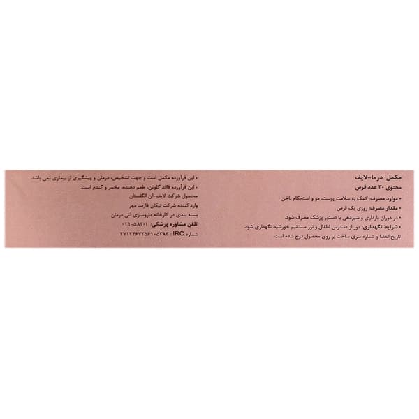 درمالایف — تصویر ۴