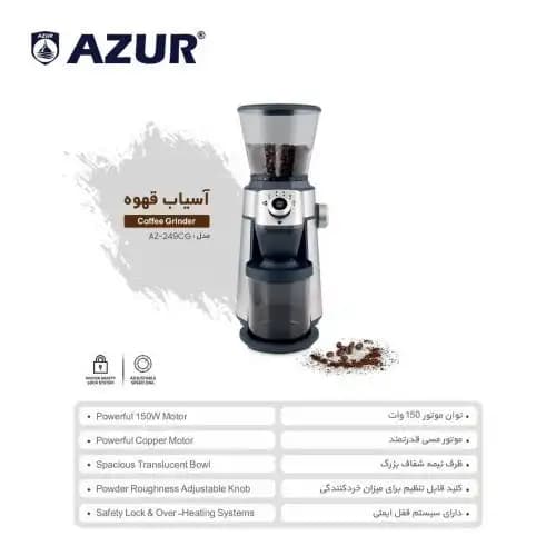 آسیاب قهوه AZUR مدل AZ-249CG — تصویر ۳