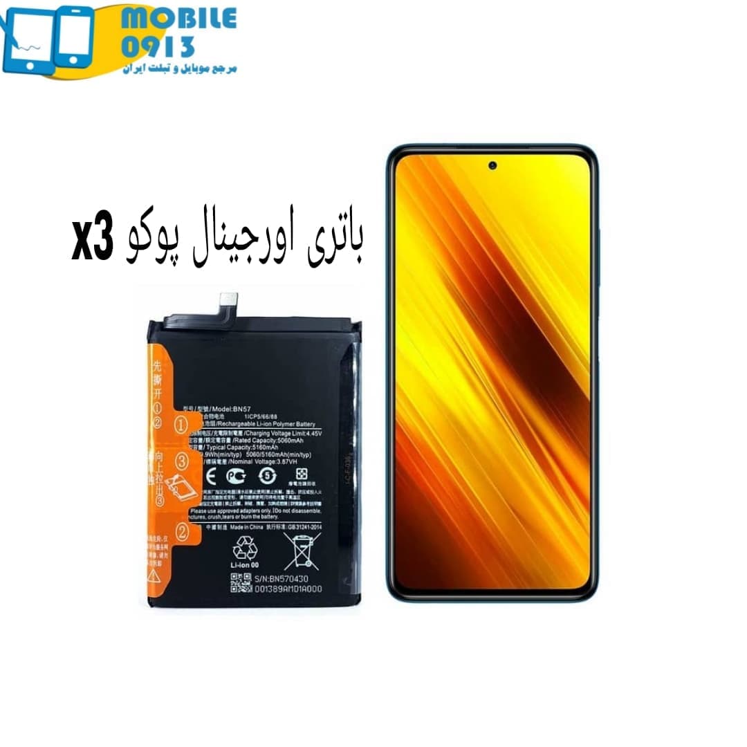 گلس پرایوسی شیائومی پوکو Poco X3 NFC — تصویر ۹