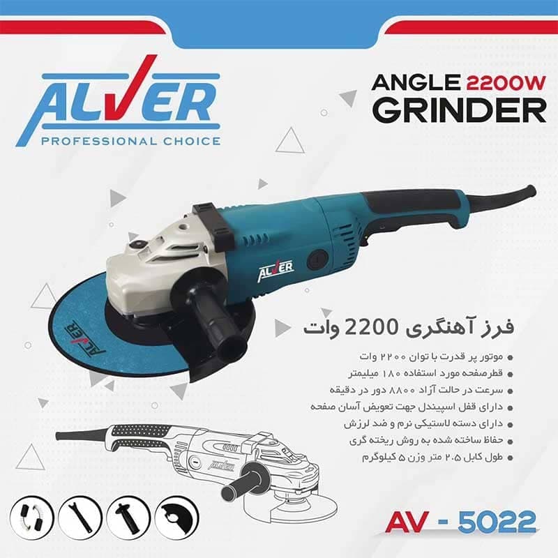 فرز آهنگری AV-5022 آلور (2200 وات) — تصویر ۳