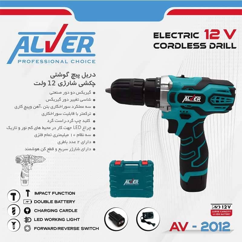دریل پیچ گوشتی چکشی شارژی AV-2012 آلور (12 ولت) — تصویر ۳