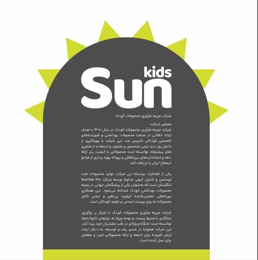فوم شتشویی شیشه شیر و ظروف کودک سان کیدس SunKids — تصویر ۷