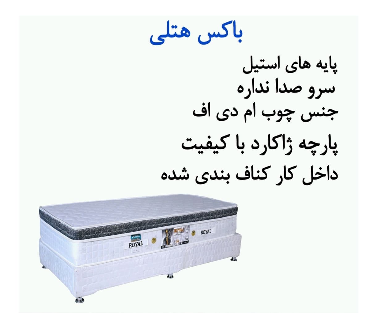باکس تخت هتلی ابعاد 200 در 90 تکنفره استاندارد رنگ سفید پایه فلزی بدنه چوبی MDF