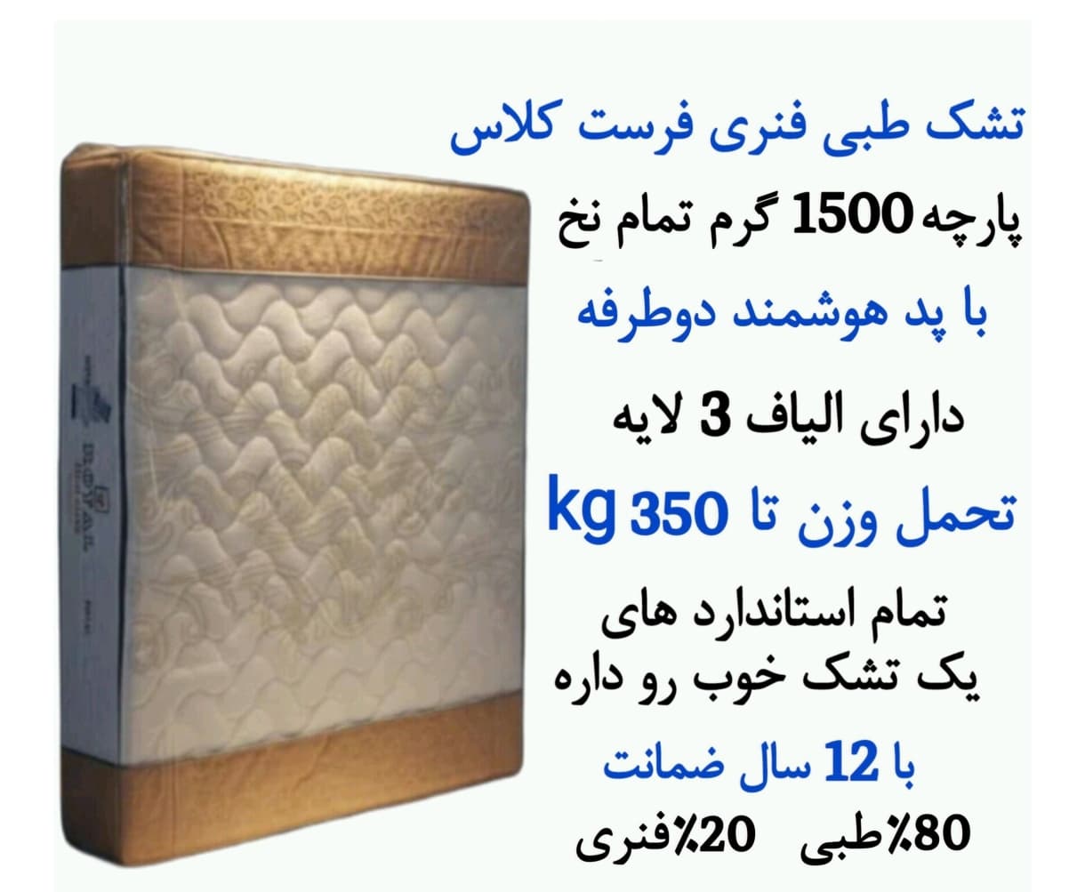 تشک 200 در 180 دونفره بزرگ (کینگ) رویال مدل فرست کلاس دو طرف پد First class گارانتی 12 سال ضخامت 35 سانتی متر
