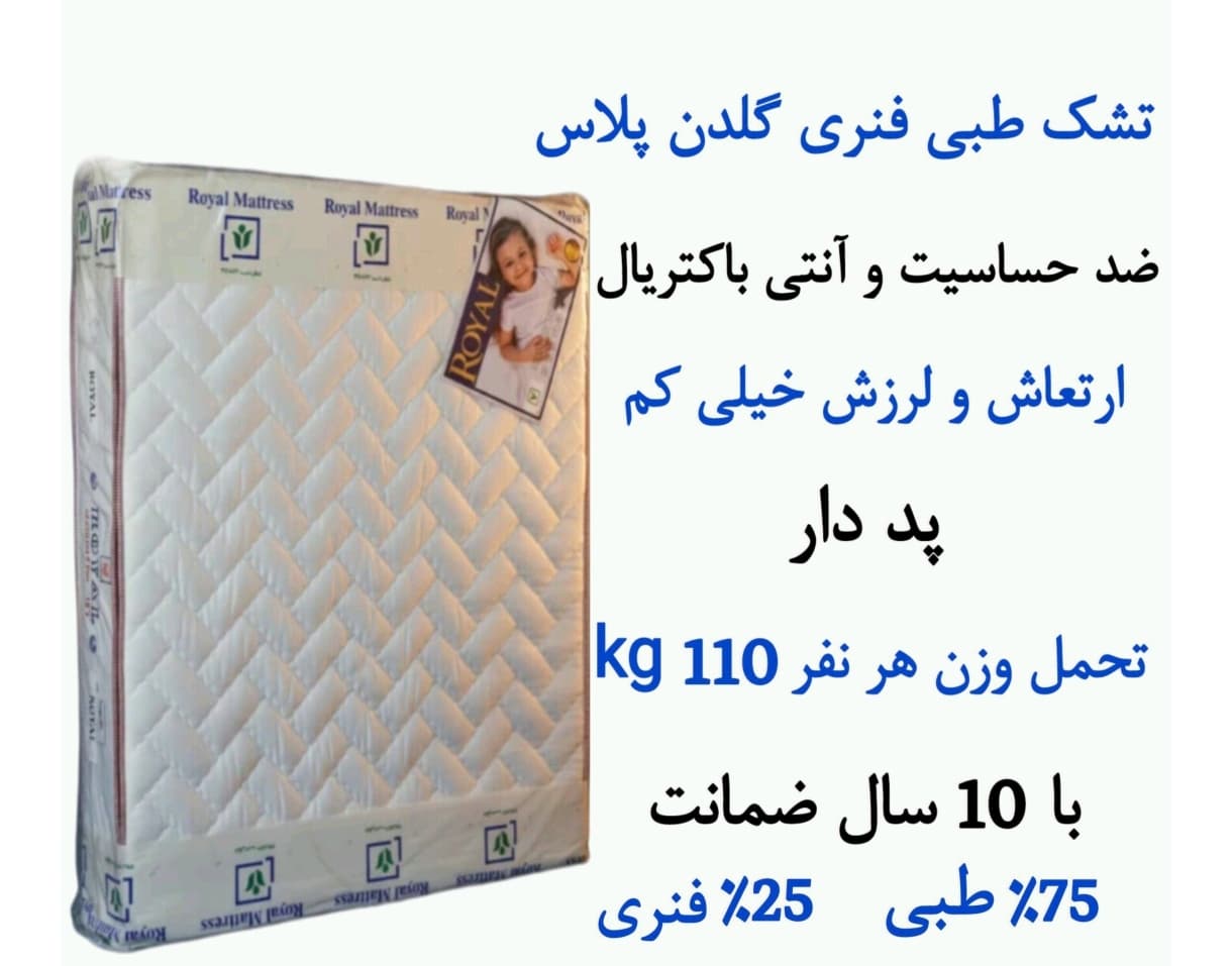 تشک 200 در 120 یک و نیم نفره مدل گلدن پلاس پد دار رویال 10 سال گارانتی ضخامت 33 سانتی متر