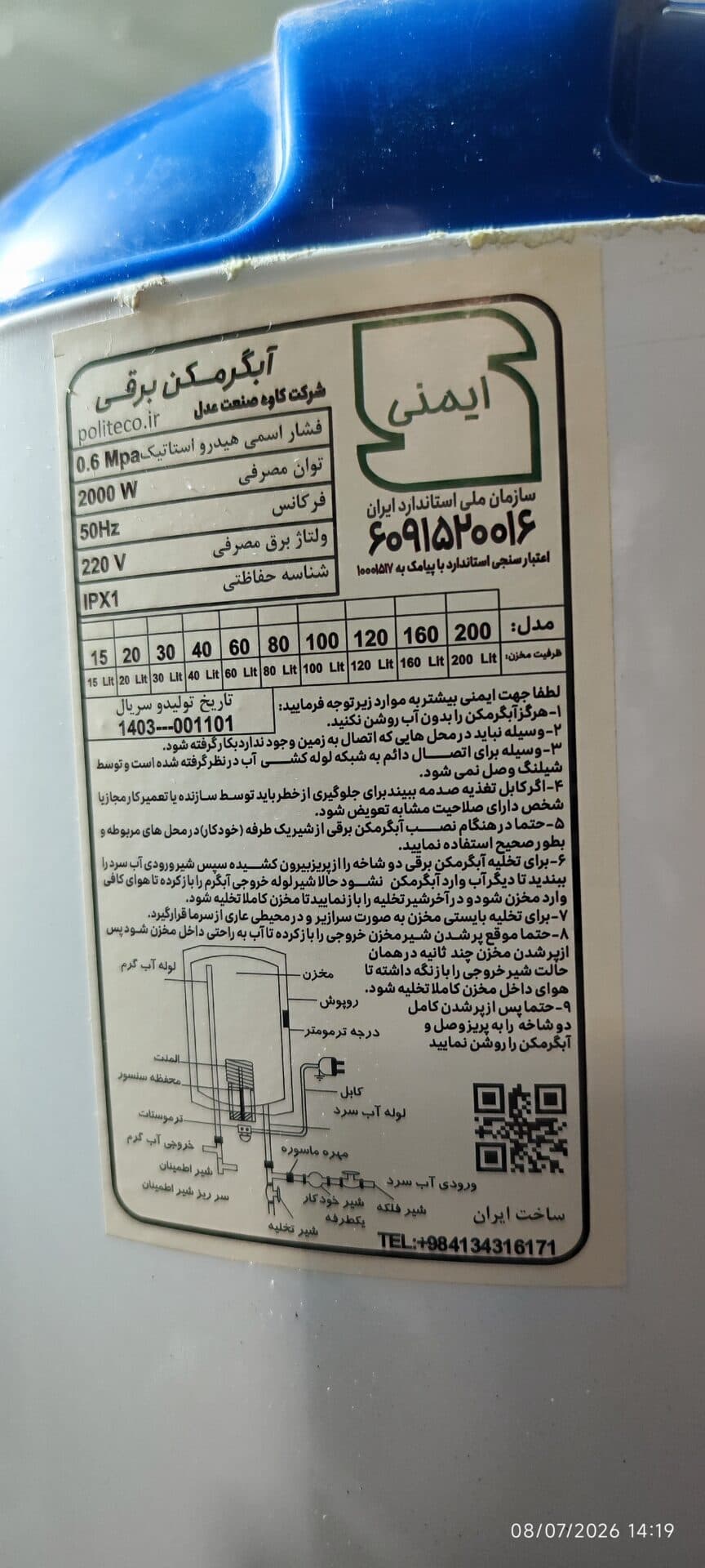 آبگرمکن برقی زمینی فوم دار دو المنت استوانه ای توربو 200 لیتر Turbo jahan Model: T-200 گارانتی دار — تصویر ۱۱