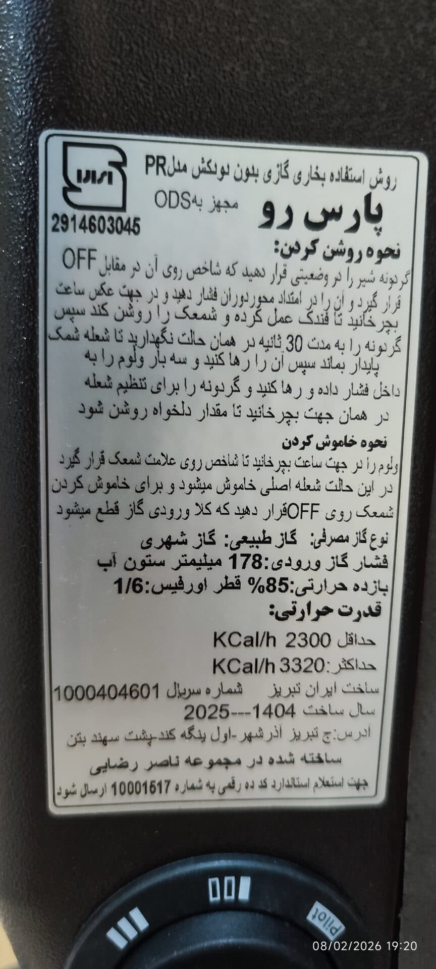 بخاری گازی بدون دودکش سرامیکی برند جنرال رو GENERAL RO مدل تابشی — تصویر ۷