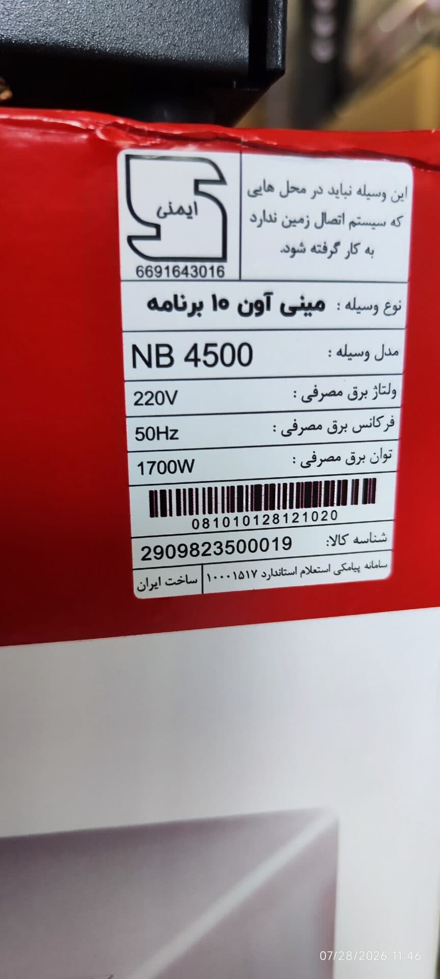 آون توستر لمسی لندگرین Land Green مدل NB4500 ظرفیت 50 لیتر — تصویر ۸