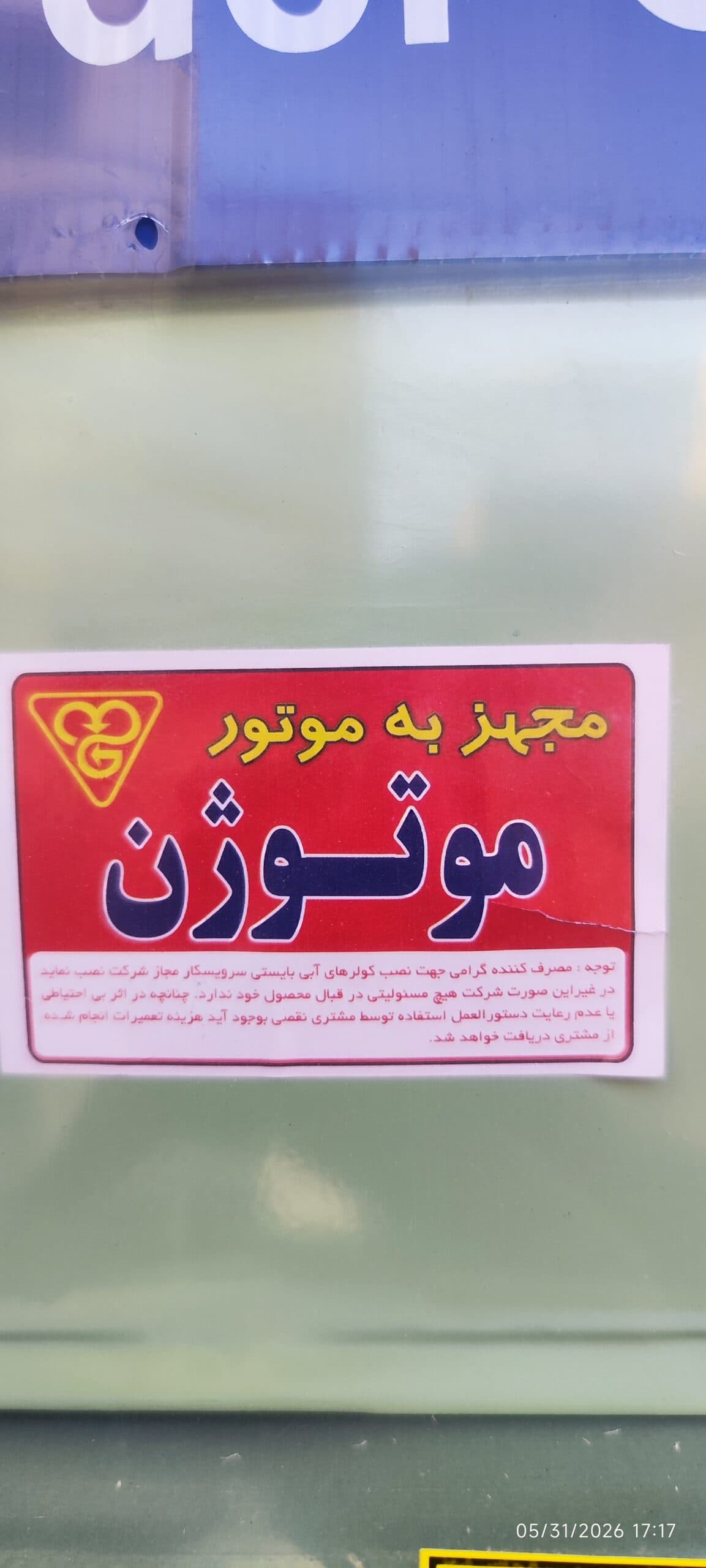 کولر آبی 4000 موتوژن بغل زن موتور یک چهارم مهرآوران تبریز گارانتی دار — تصویر ۱۲