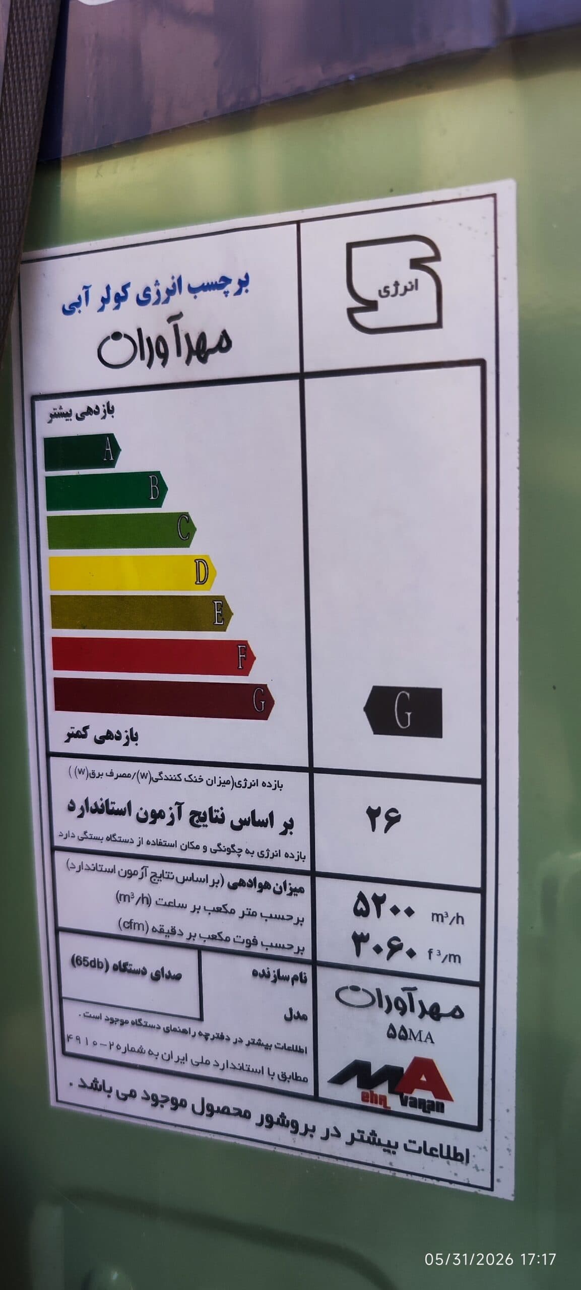 کولر آبی 4000 موتوژن بغل زن موتور یک چهارم مهرآوران تبریز گارانتی دار — تصویر ۵