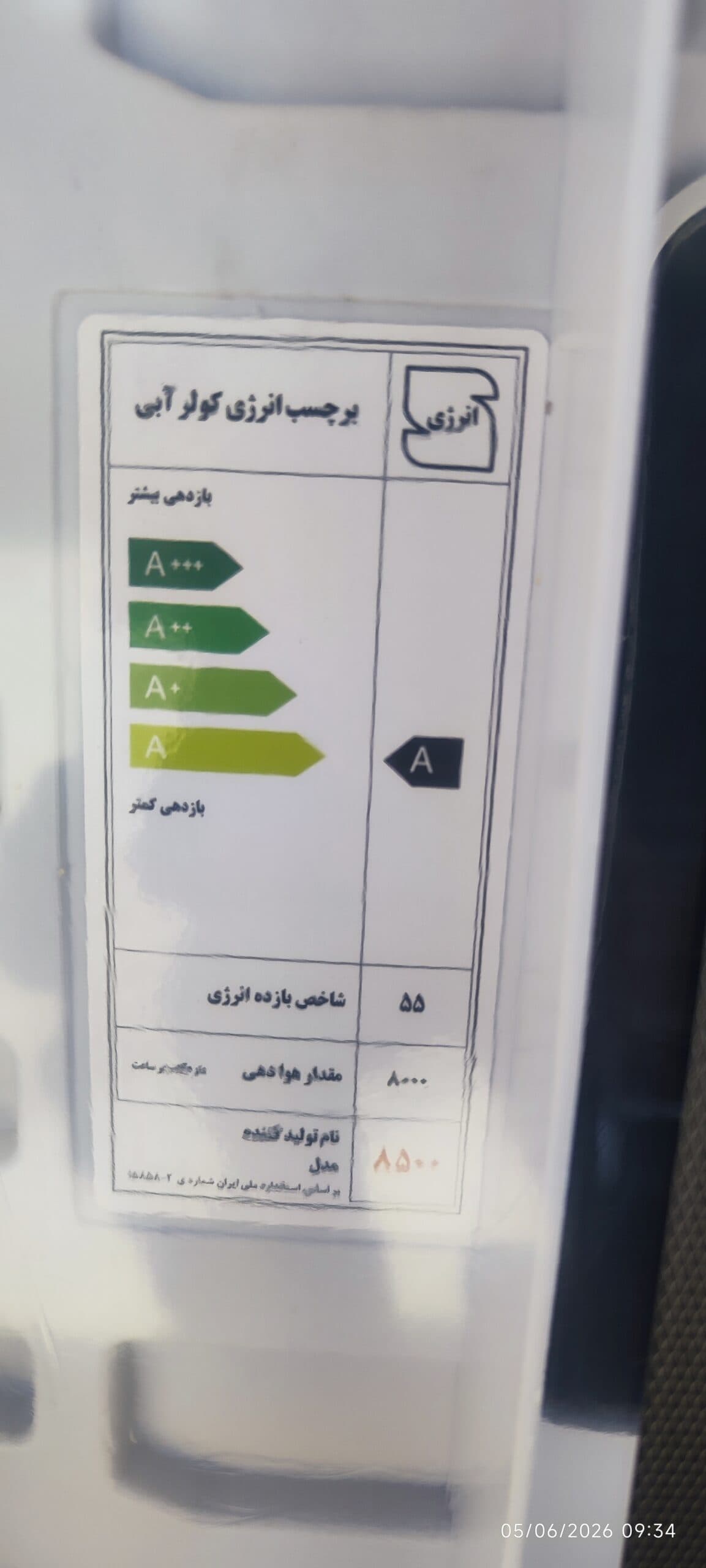 کولر آبی پلیمری سلولزی 8500 گلدن لوکس Golden Lux موتور BLDC — تصویر ۸