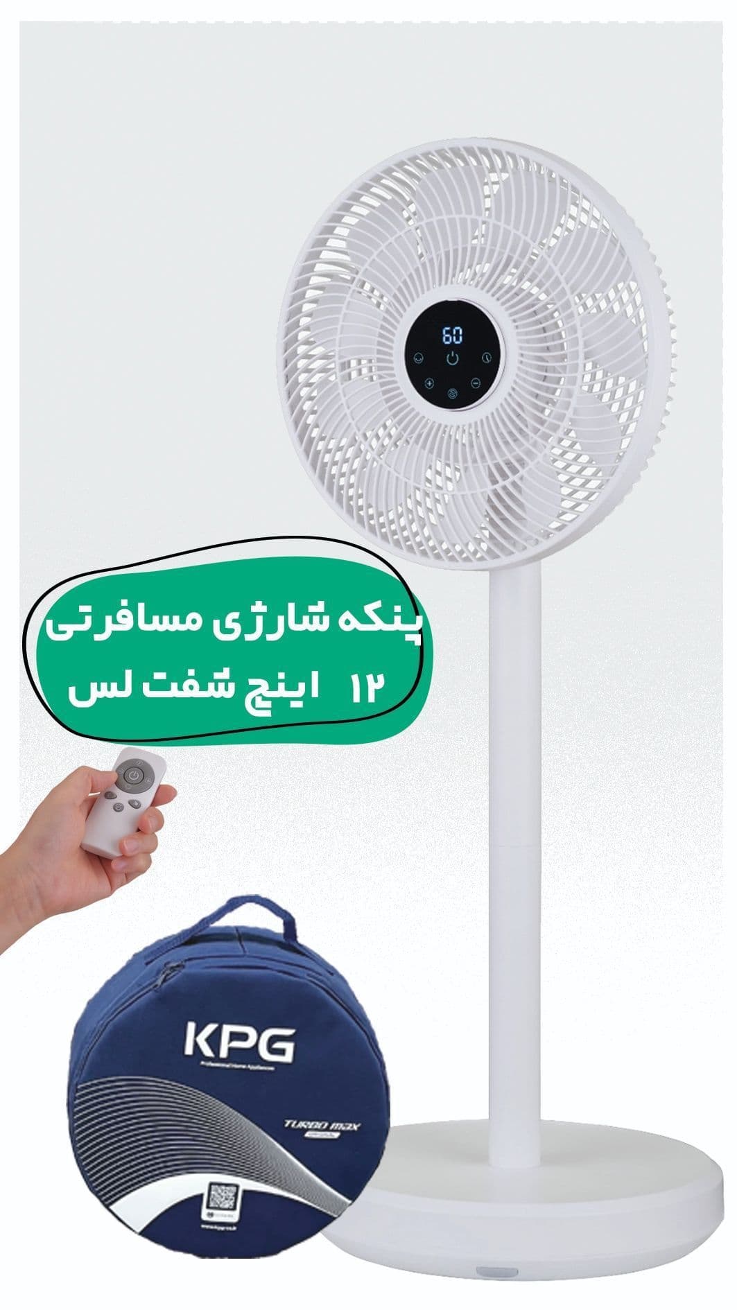 پنکه شارژی شروین پایه بلند مسافرتی 12 اینچی شفت لس