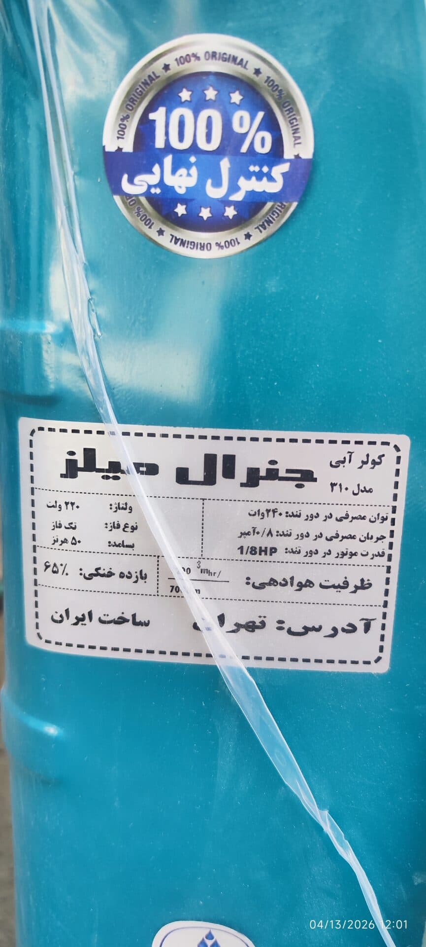 کولر آبی 3100 جنرال میلز موتور استاندارد تبریز گارانتی دار — تصویر ۹