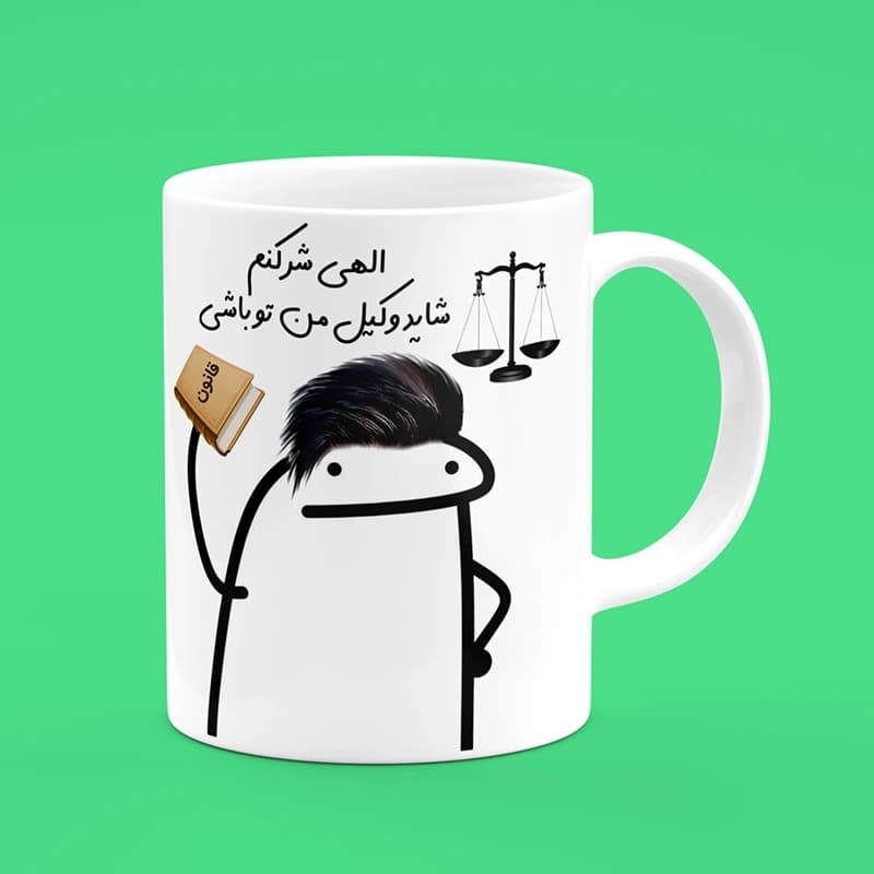 ماگ روز وکیل (طرح 5)