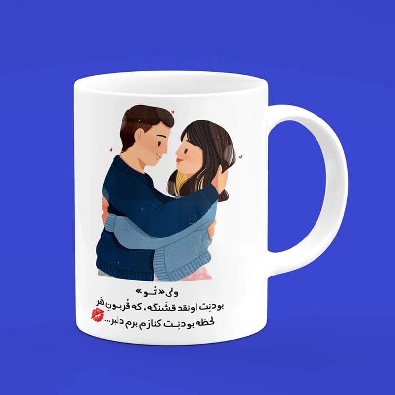 ماگ عاشقانه (طرح26) — تصویر ۵