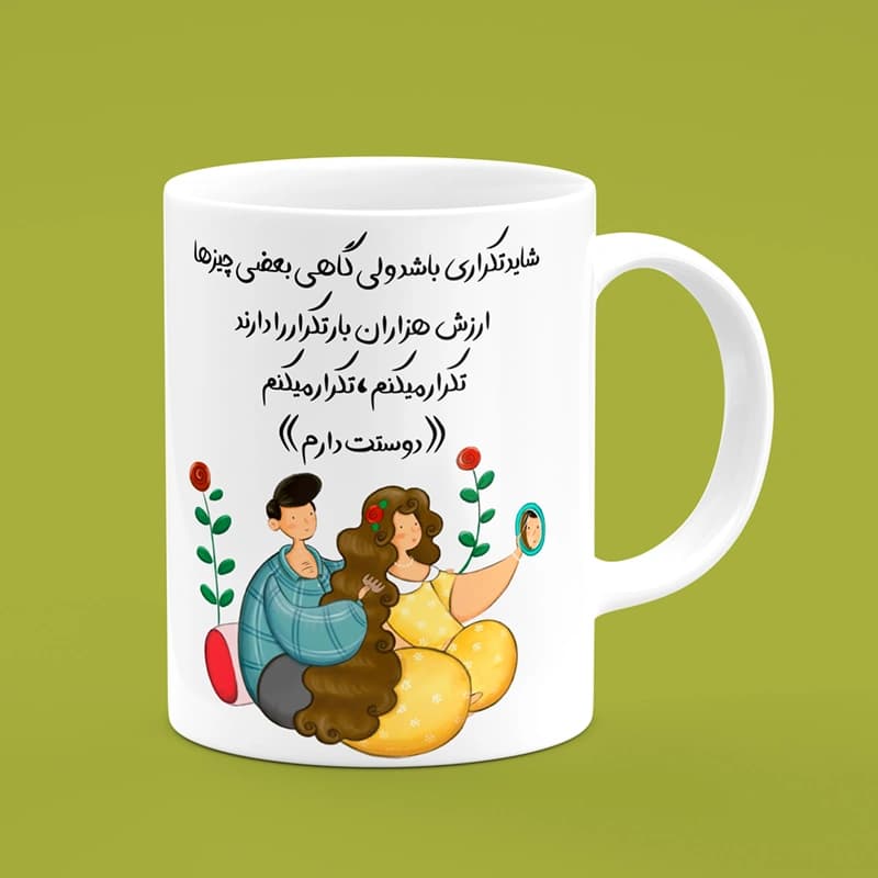 ماگ عاشقانه (طرح21) — تصویر ۴