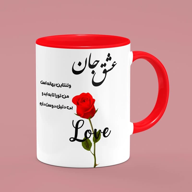 ماگ عاشقانه (طرح14) — تصویر ۶