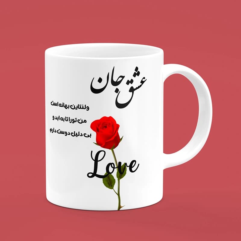 ماگ عاشقانه (طرح14) — تصویر ۷