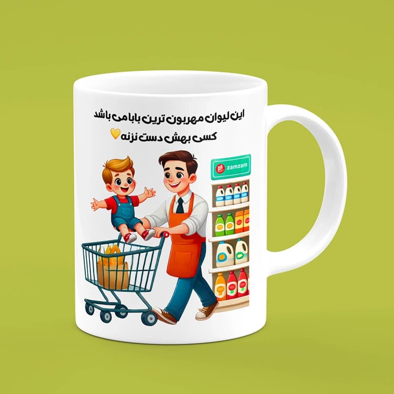 ماگ روز پدر (طرح52)