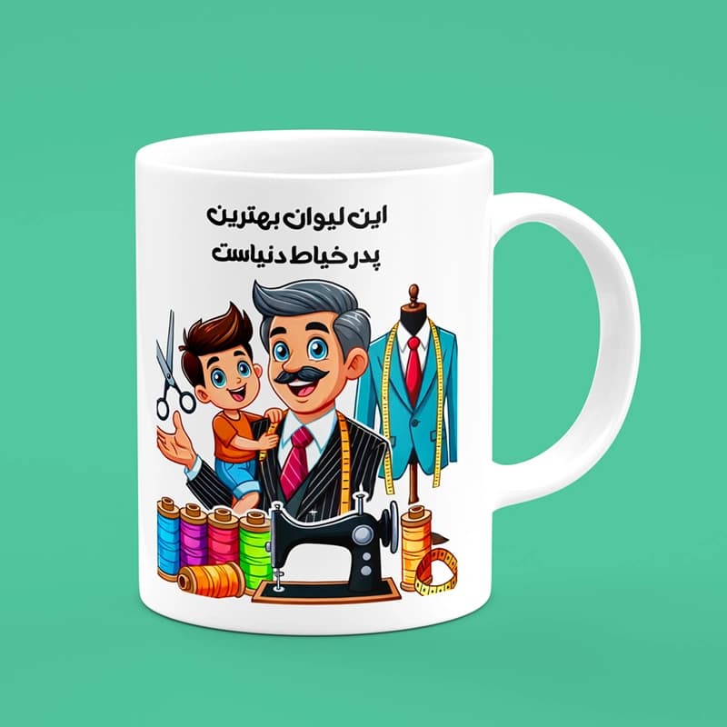 ماگ روز پدر (طرح51) — تصویر ۲